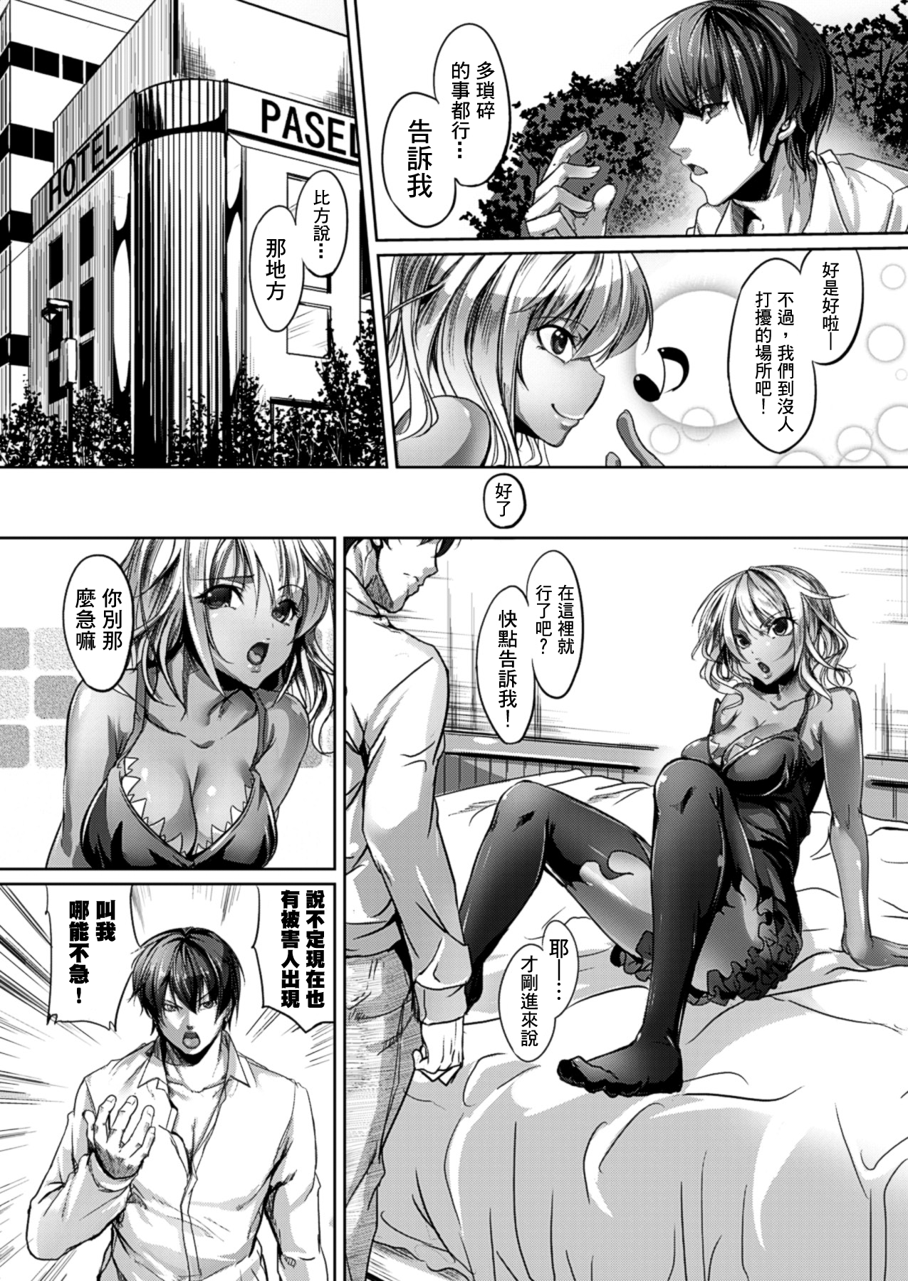 [アジシオ] デビルイーター (ぷにぷに発情娘) [中国翻訳] [DL版]