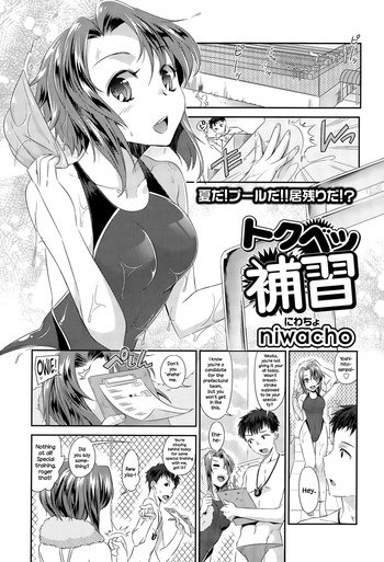 [niwacho] トクベツ補習 (COMIC 天魔 2015年9月号) [英訳]