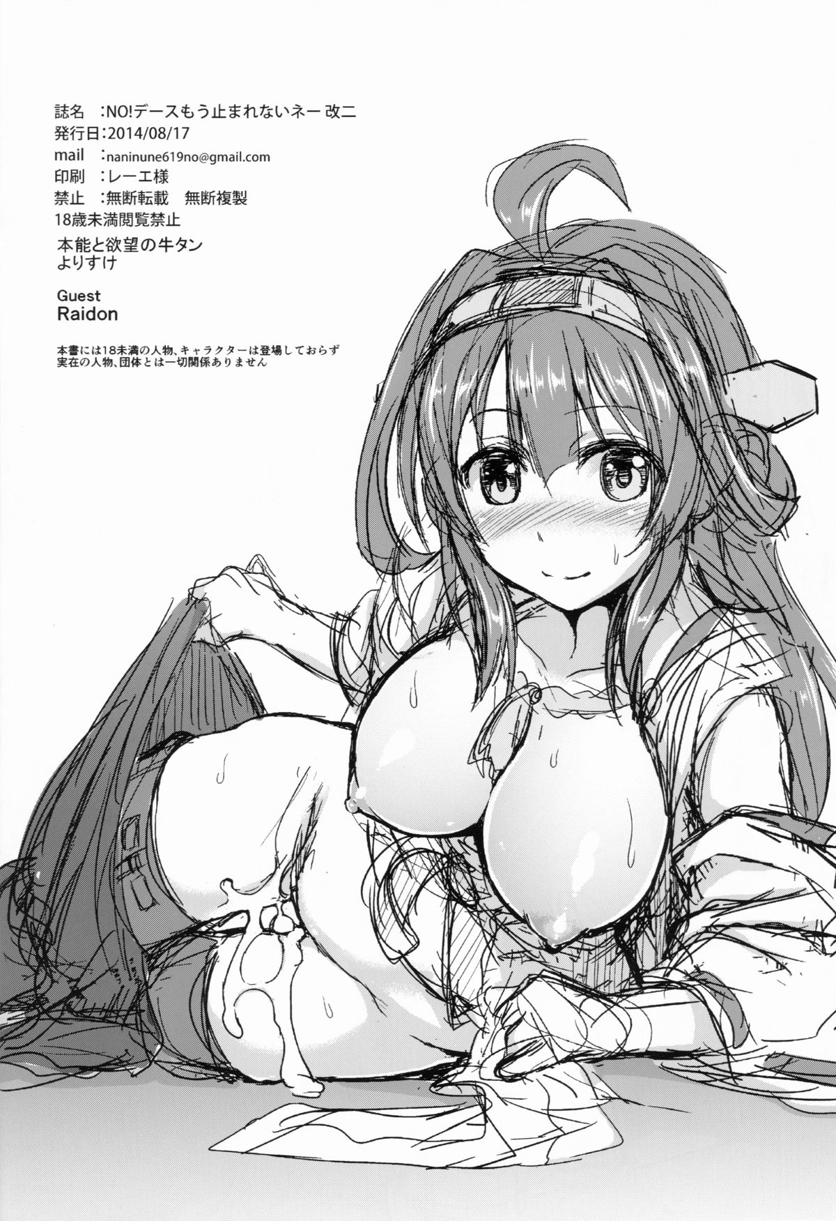 (C86) [本能と欲望の牛タン (よりすけ)] NO!デースもう止まれないネー改二 (艦隊これくしょん -艦これ-) [中国翻訳]