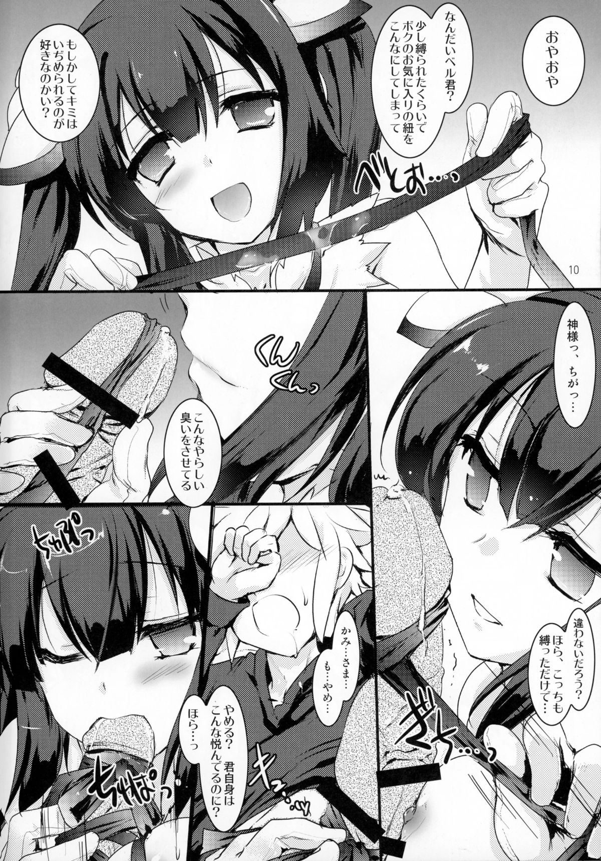 (C88) [歩く電波塔の会 (あるくでんぱ)] Blue Ribbon (ダンジョンに出会いを求めるのは間違っているだろうか)