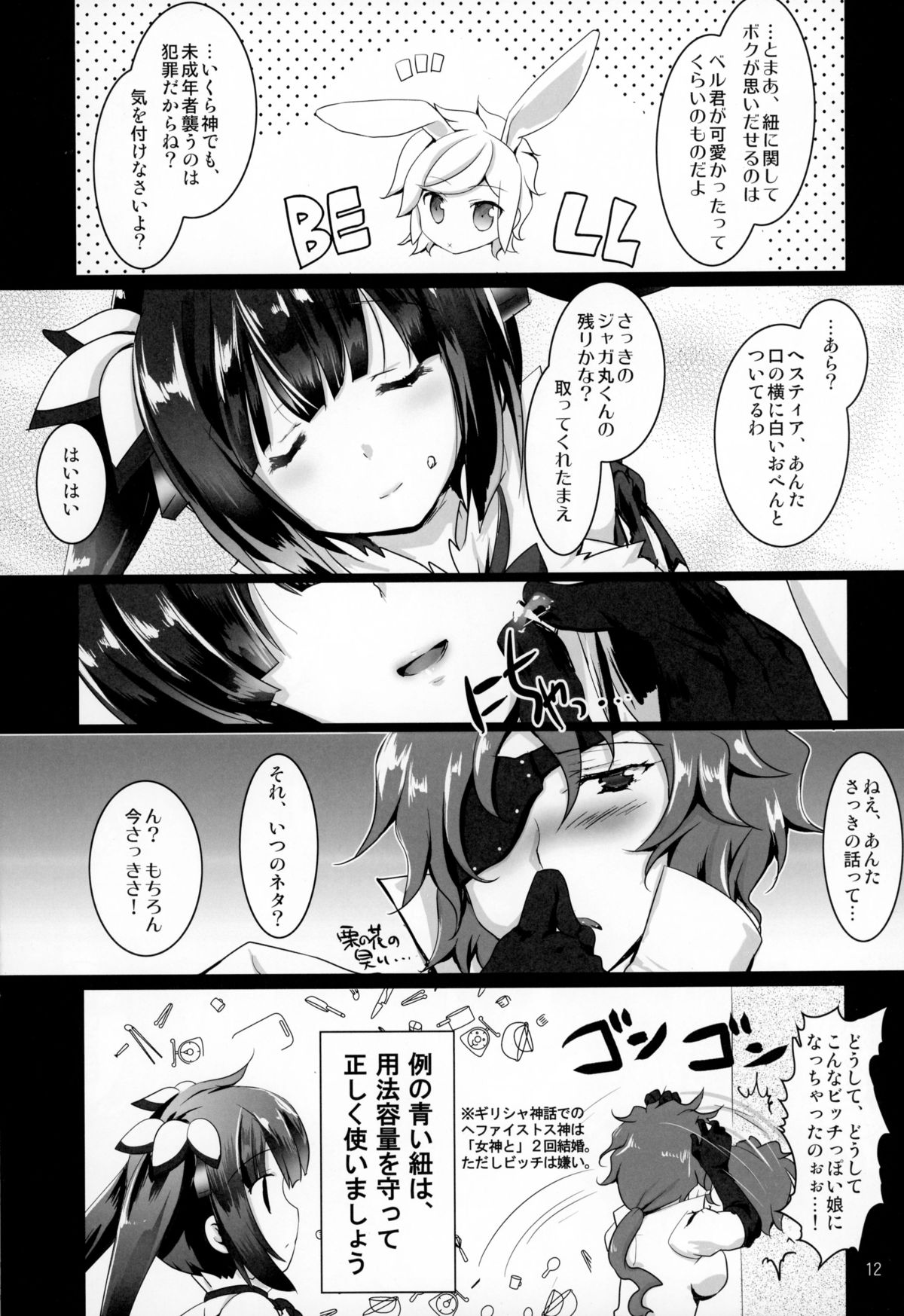 (C88) [歩く電波塔の会 (あるくでんぱ)] Blue Ribbon (ダンジョンに出会いを求めるのは間違っているだろうか)