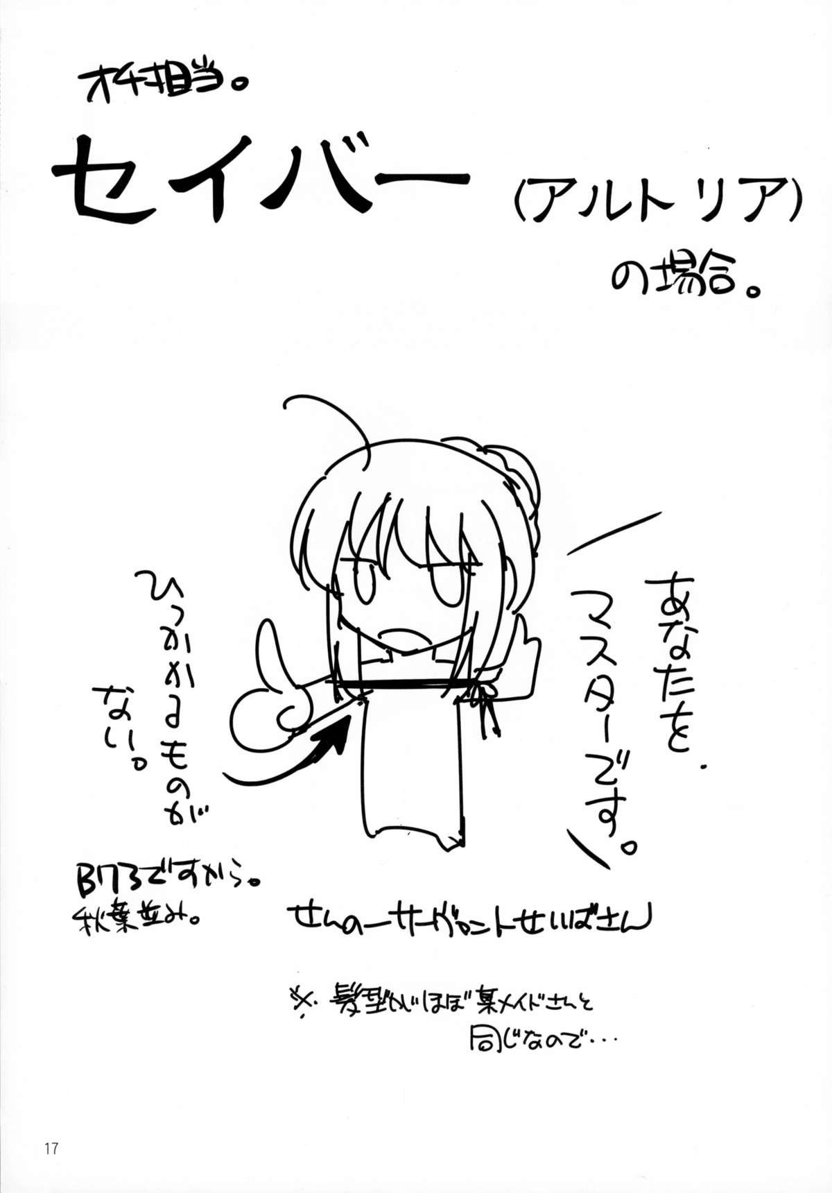 (C88) [歩く電波塔の会 (あるくでんぱ)] Blue Ribbon (ダンジョンに出会いを求めるのは間違っているだろうか)