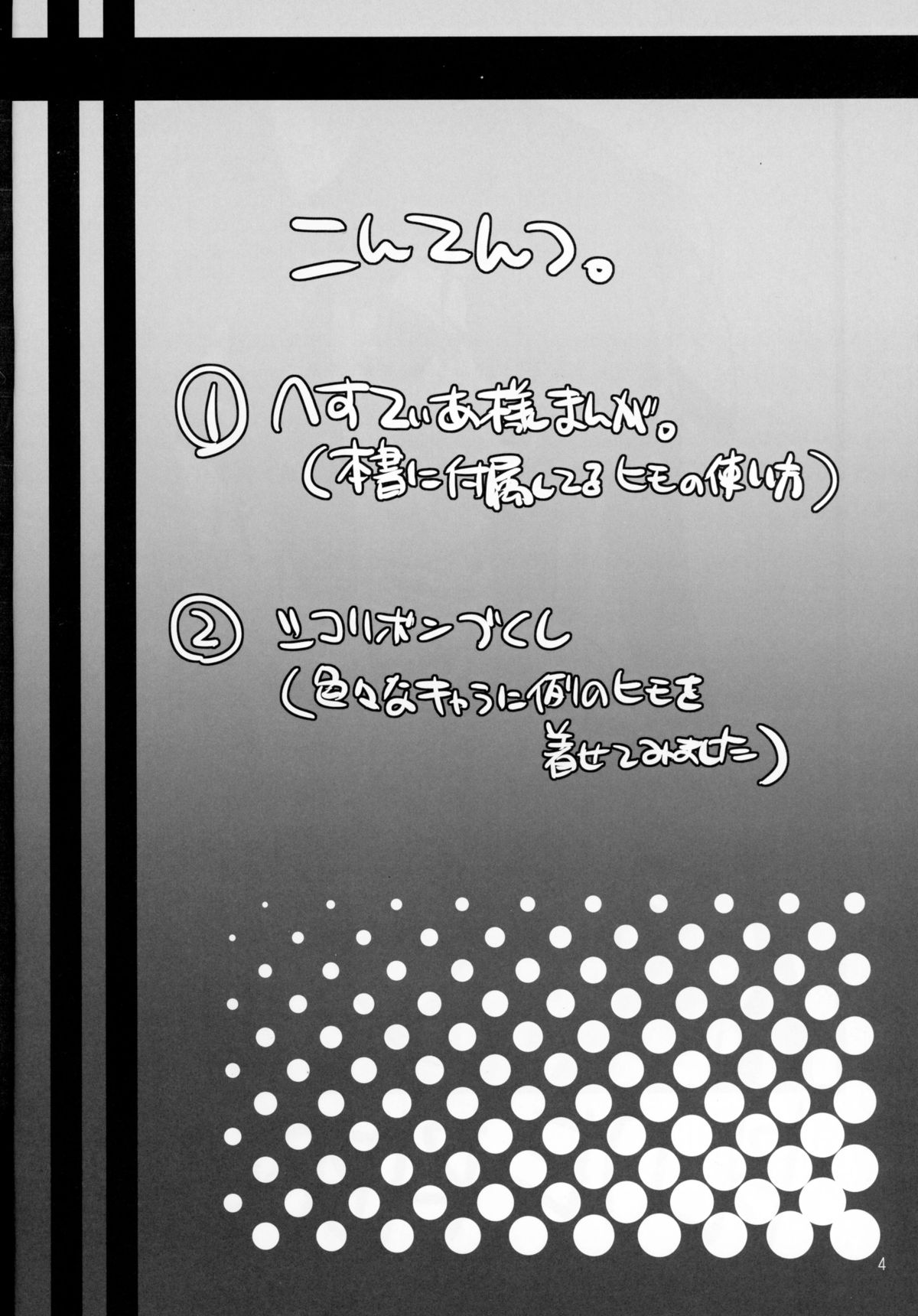 (C88) [歩く電波塔の会 (あるくでんぱ)] Blue Ribbon (ダンジョンに出会いを求めるのは間違っているだろうか)
