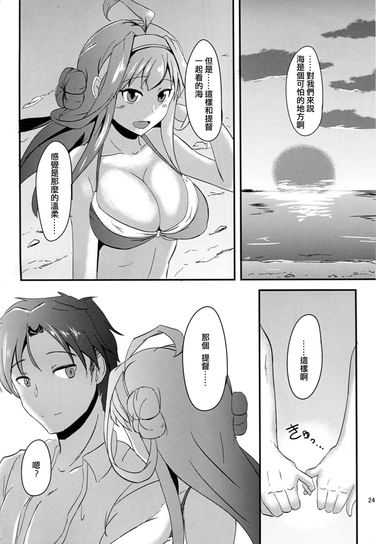 (軍令部酒保 & 砲雷撃戦!よーい! 合同演習弐戦目) [群青革命 (時雨龍之介)] あなたとふたり、海に抱かれながら (艦隊これくしょん -艦これ-) [中国翻訳]