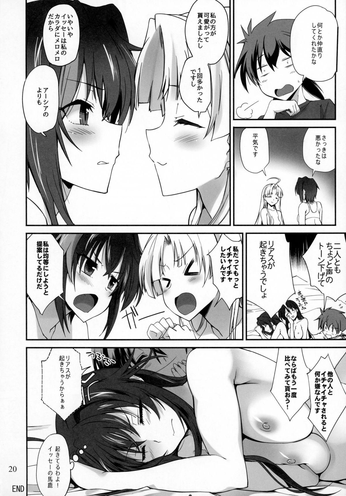 (C88) [とらっくりすこ (火浦R)] あくまのゆうわく (ハイスクールD×D)