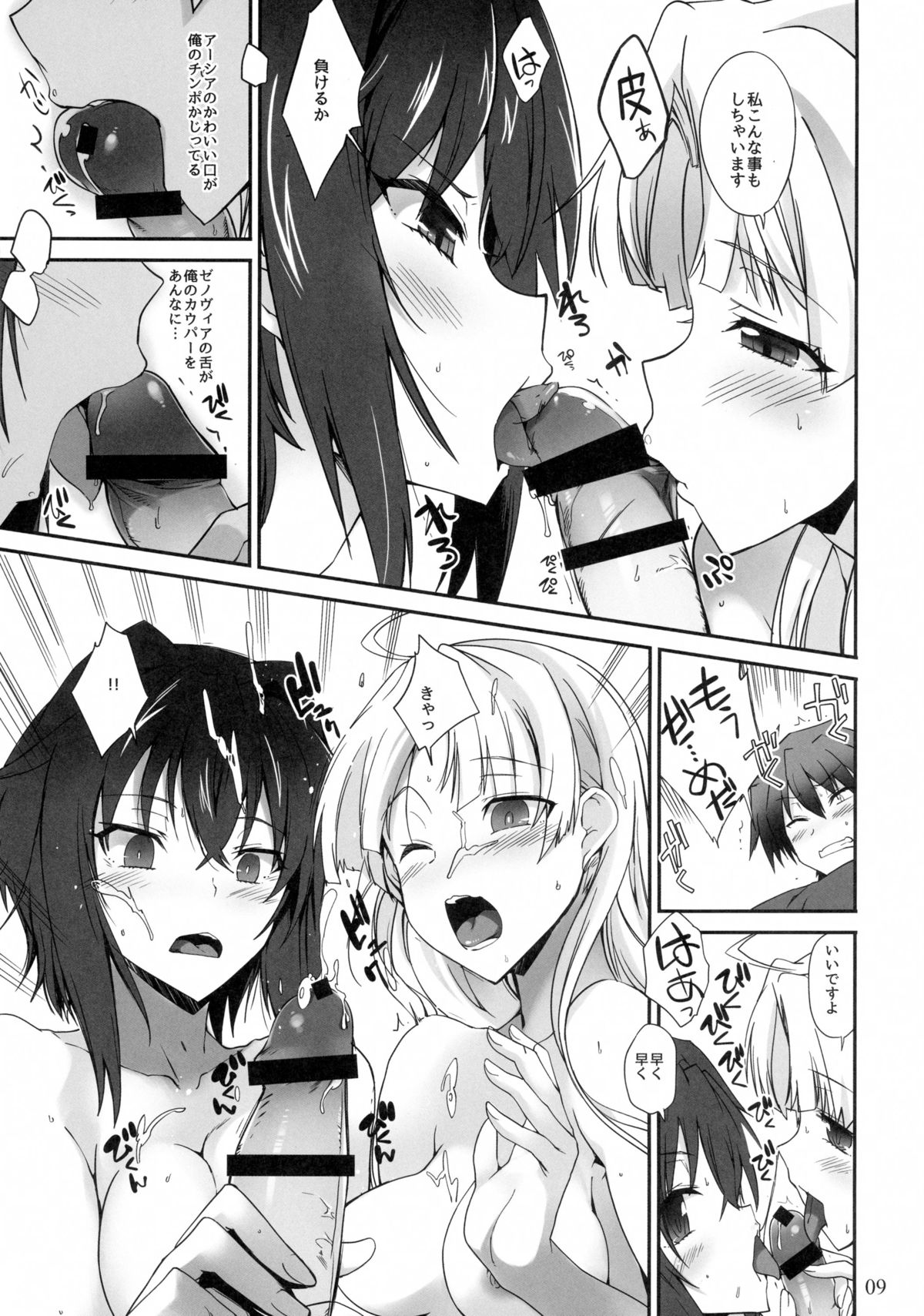 (C88) [とらっくりすこ (火浦R)] あくまのゆうわく (ハイスクールD×D)