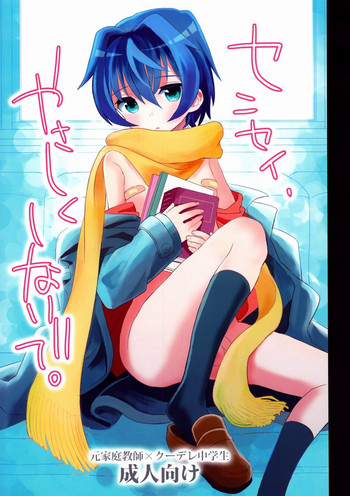 (C83) [88scones (さかきツイ)] センセイ、やさしくしないで [英訳] [無修正]