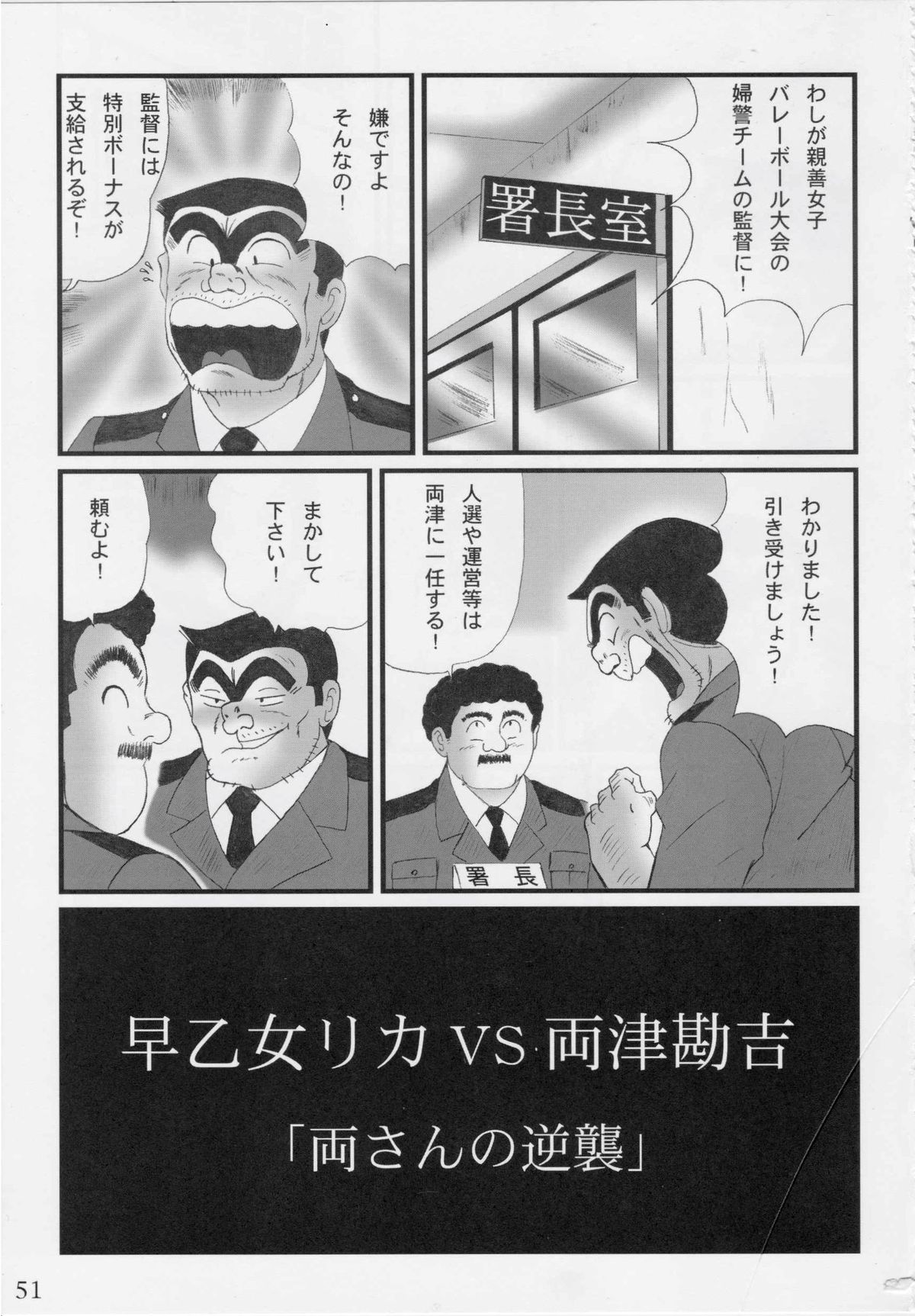 (C76) [淫天堂 (野獣)] 淫天堂 BEST (こち亀)