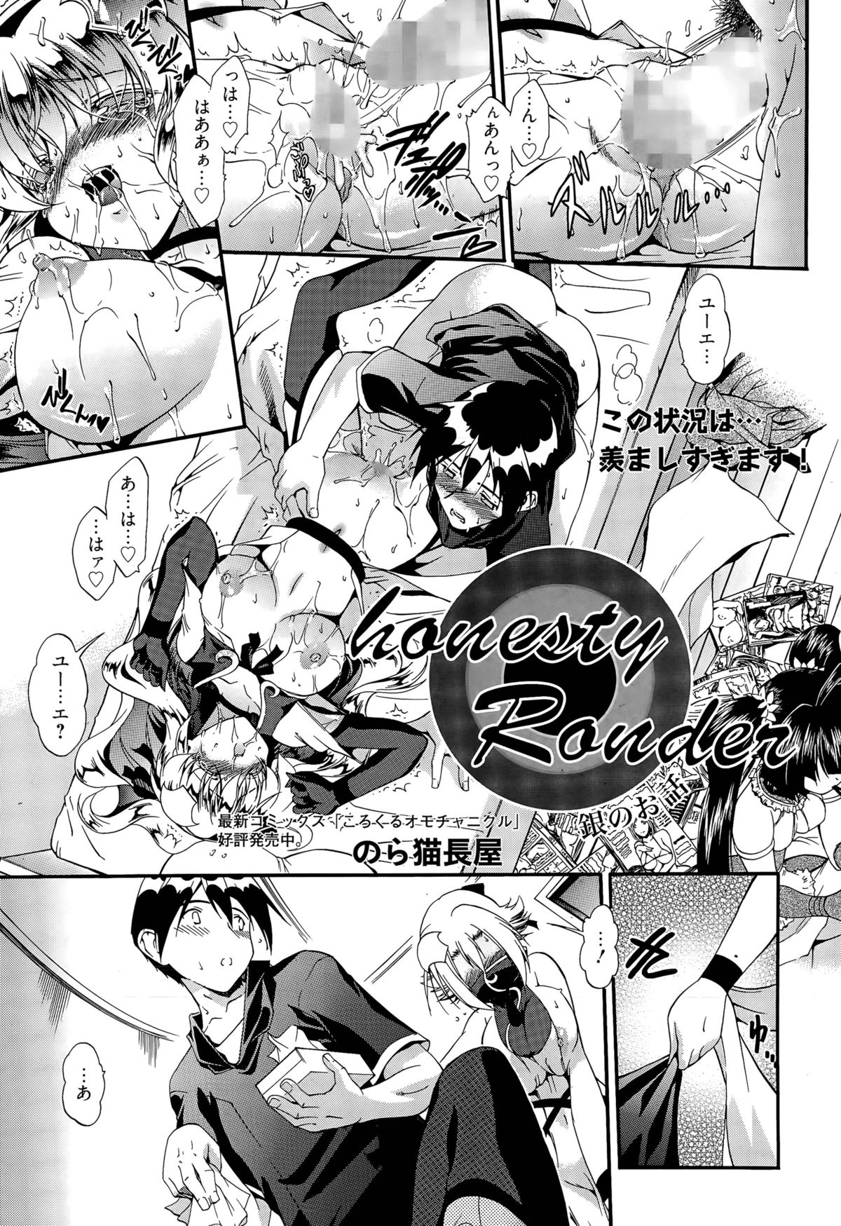 [のら猫長屋] honesty Ronder 第1-2話