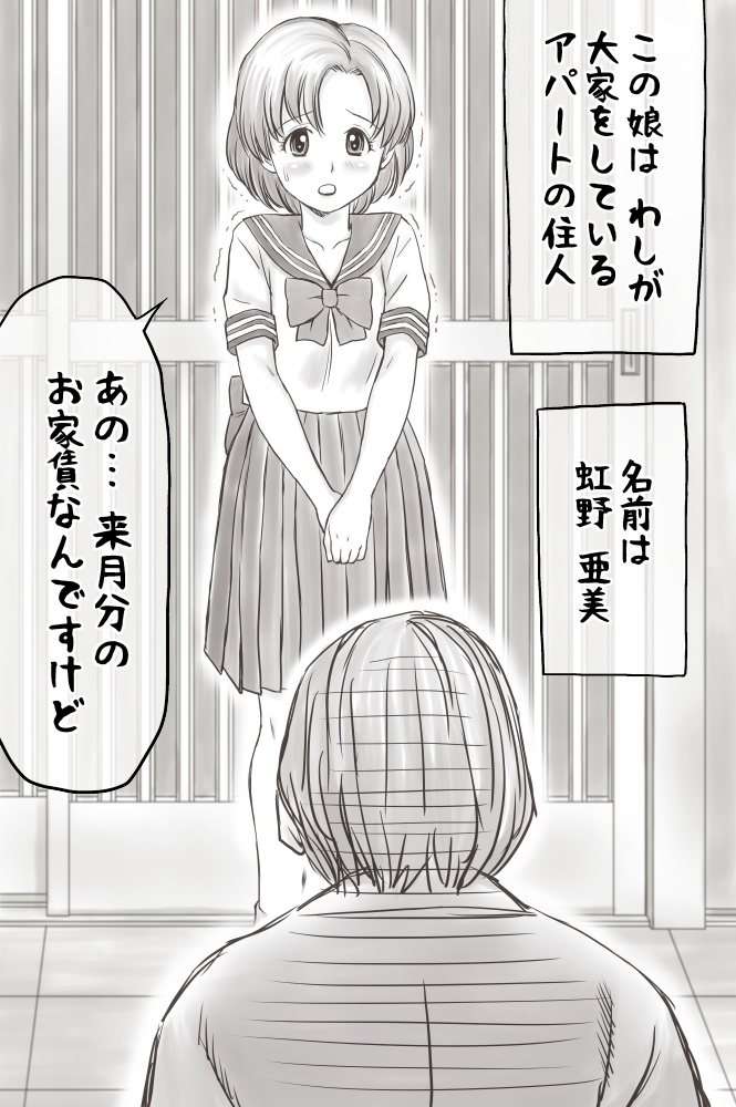 [あとり秋尚] 家賃が払えなくて…亜美 (大家様編) (美少女戦士セーラームーン)