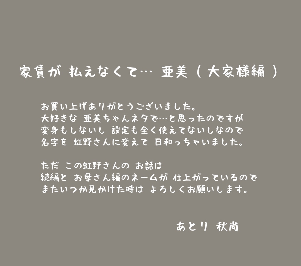 [あとり秋尚] 家賃が払えなくて…亜美 (大家様編) (美少女戦士セーラームーン)