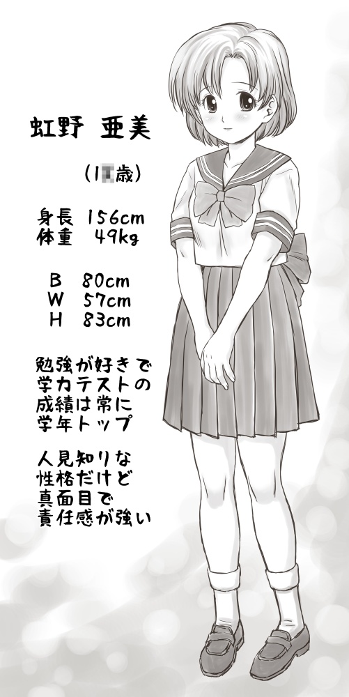 [あとり秋尚] 家賃が払えなくて…亜美 (大家様編) (美少女戦士セーラームーン)