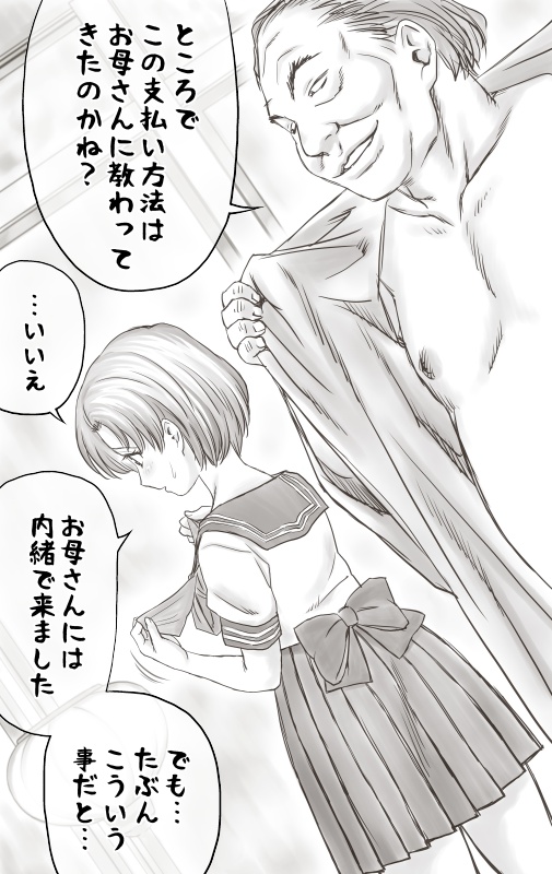 [あとり秋尚] 家賃が払えなくて…亜美 (大家様編) (美少女戦士セーラームーン)