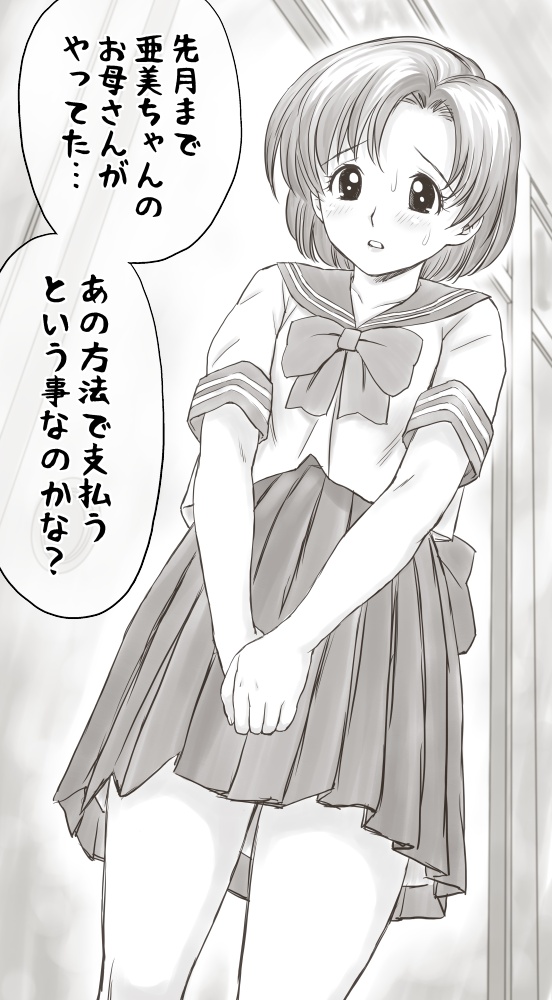 [あとり秋尚] 家賃が払えなくて…亜美 (大家様編) (美少女戦士セーラームーン)