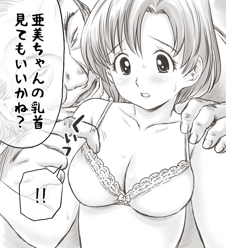 [あとり秋尚] 家賃が払えなくて…亜美 (大家様編) (美少女戦士セーラームーン)