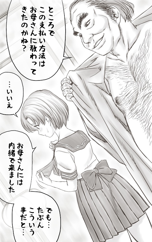 [あとり秋尚] 家賃が払えなくて…亜美 (大家様編) (美少女戦士セーラームーン)