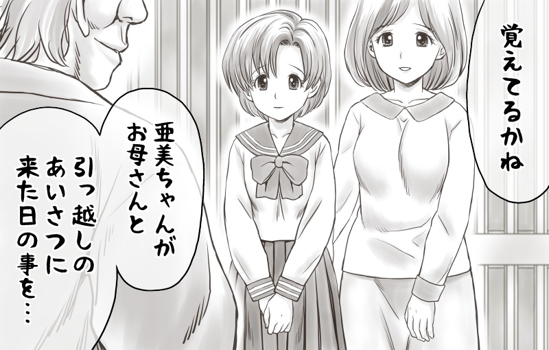 [あとり秋尚] 家賃が払えなくて…亜美 (大家様編) (美少女戦士セーラームーン)
