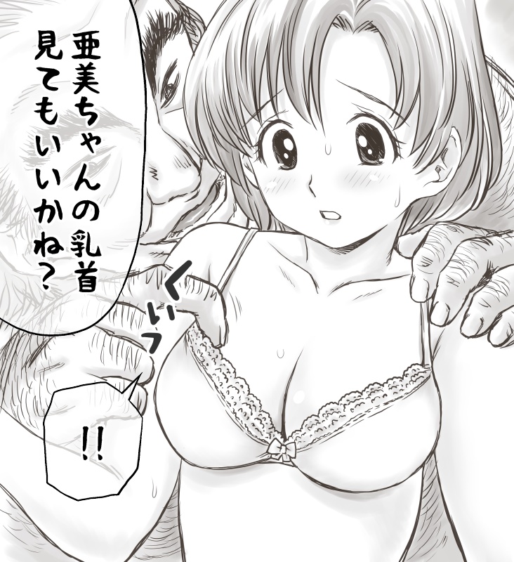 [あとり秋尚] 家賃が払えなくて…亜美 (大家様編) (美少女戦士セーラームーン)