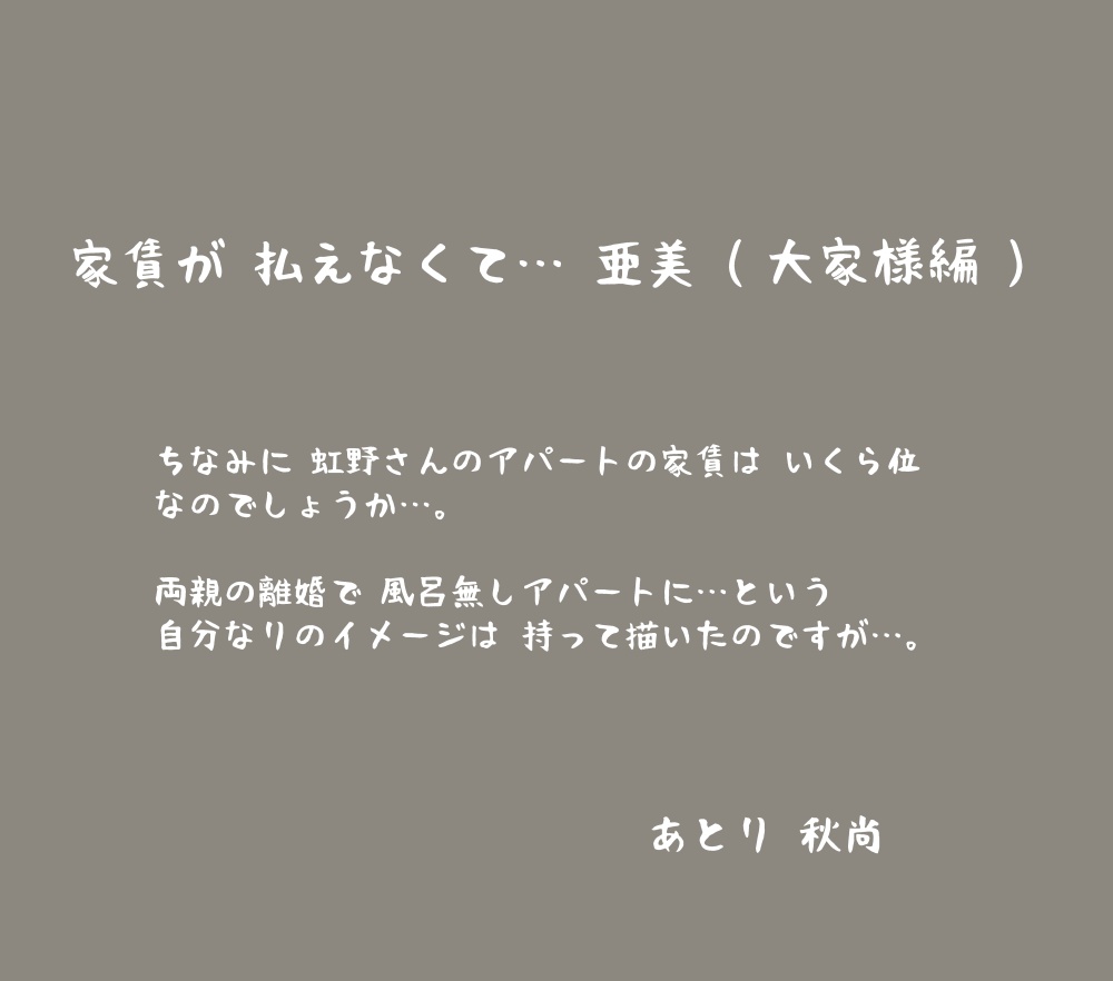 [あとり秋尚] 家賃が払えなくて…亜美 (大家様編) (美少女戦士セーラームーン)