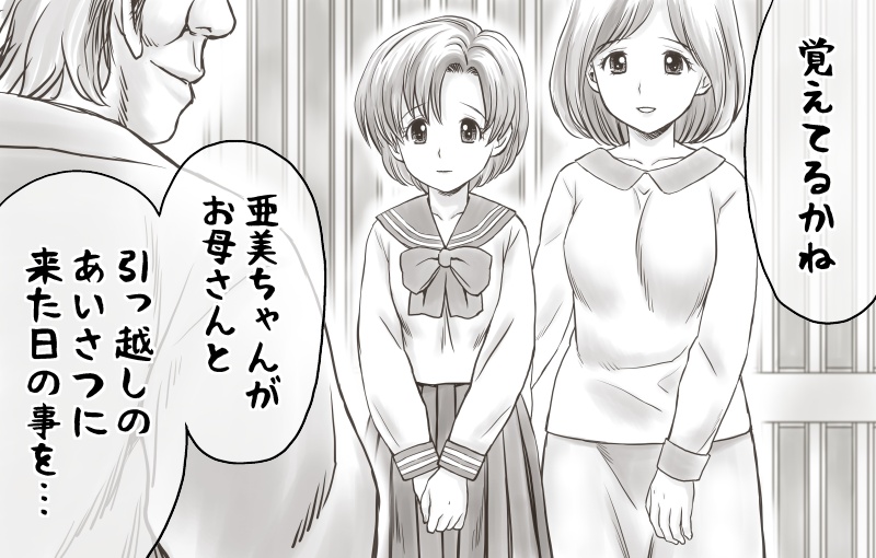 [あとり秋尚] 家賃が払えなくて…亜美 (大家様編) (美少女戦士セーラームーン)
