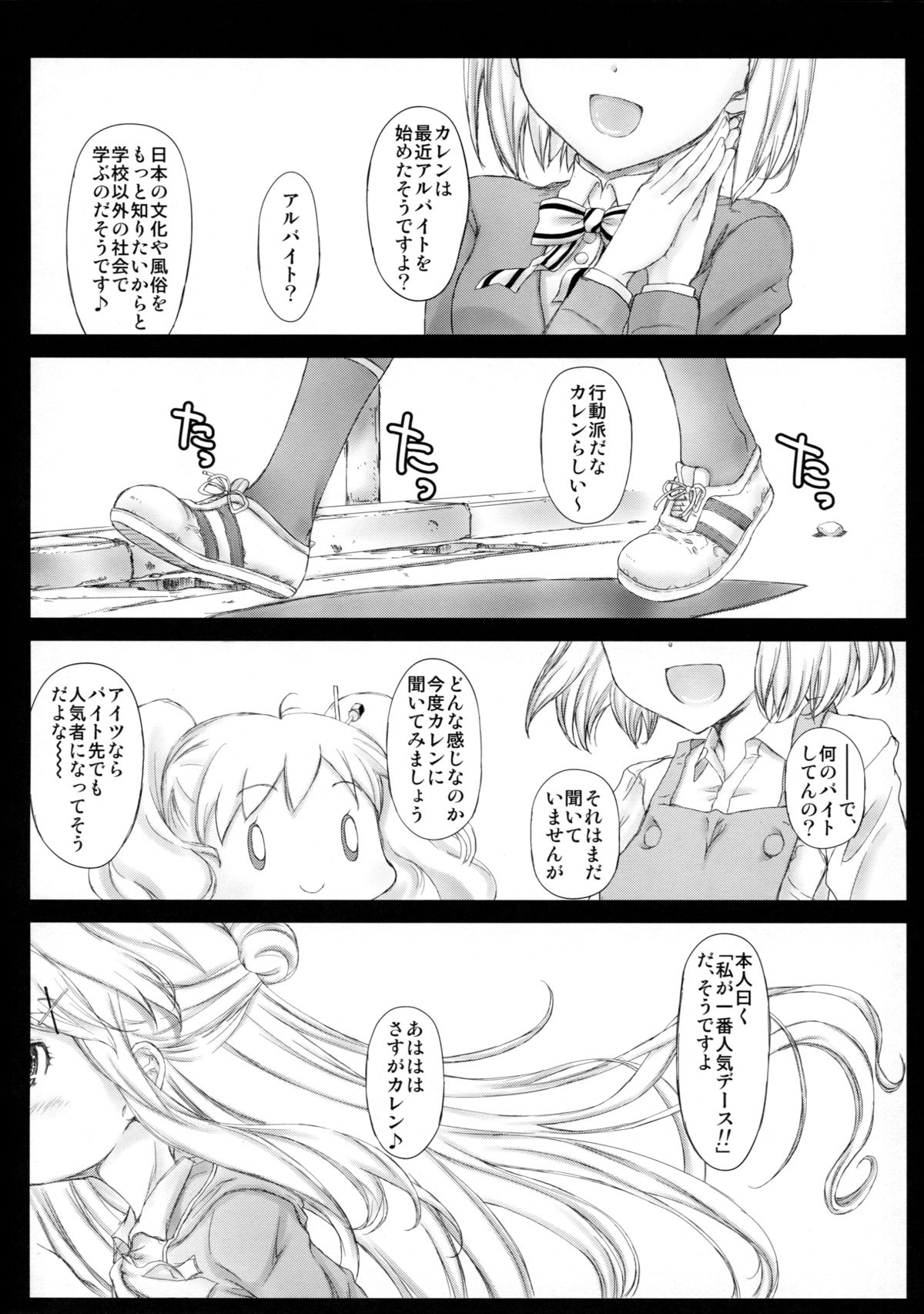 (C84) [カウンタック (古事記王子)] カレンモザイク (きんいろモザイク)