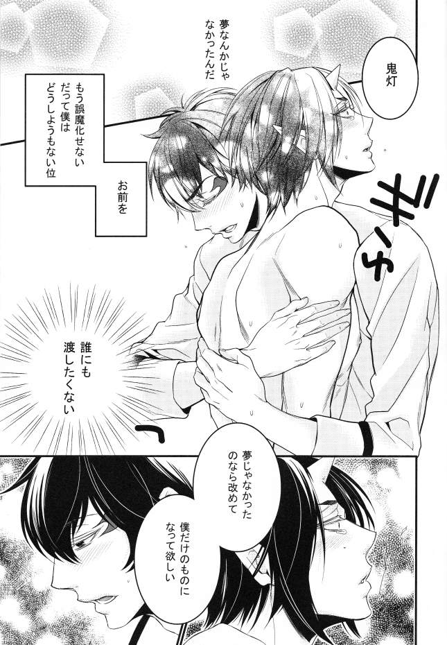 (SUPER23) [Rebellion (じゃんぬ小平次)] そんな青臭いわけ、…ありました (鬼灯の冷徹)