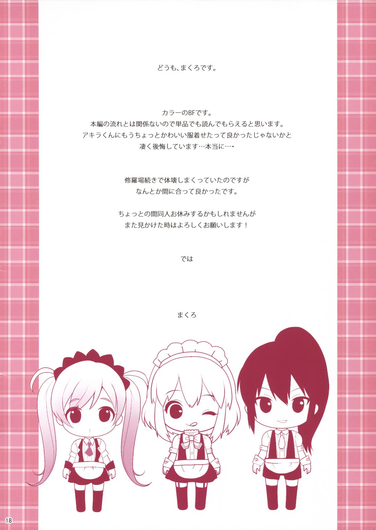 (C87) [Ash Wing (まくろ)] BF EXTRA