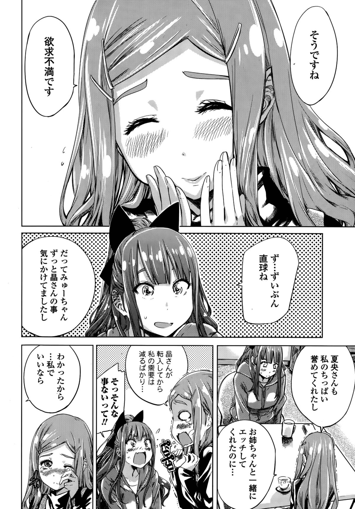 [MARUTA] ナデシコヒヨリ 第1-6話