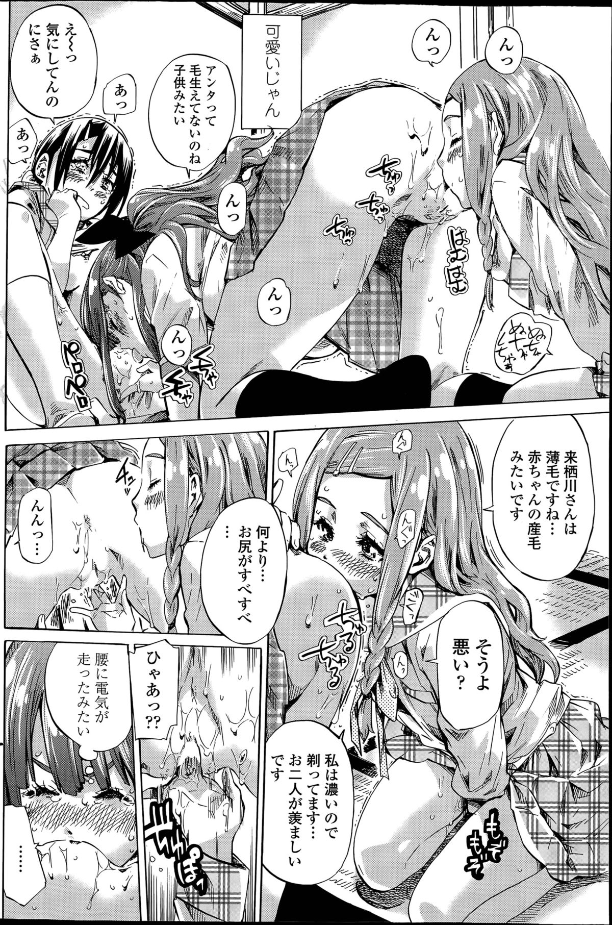 [MARUTA] ナデシコヒヨリ 第1-6話