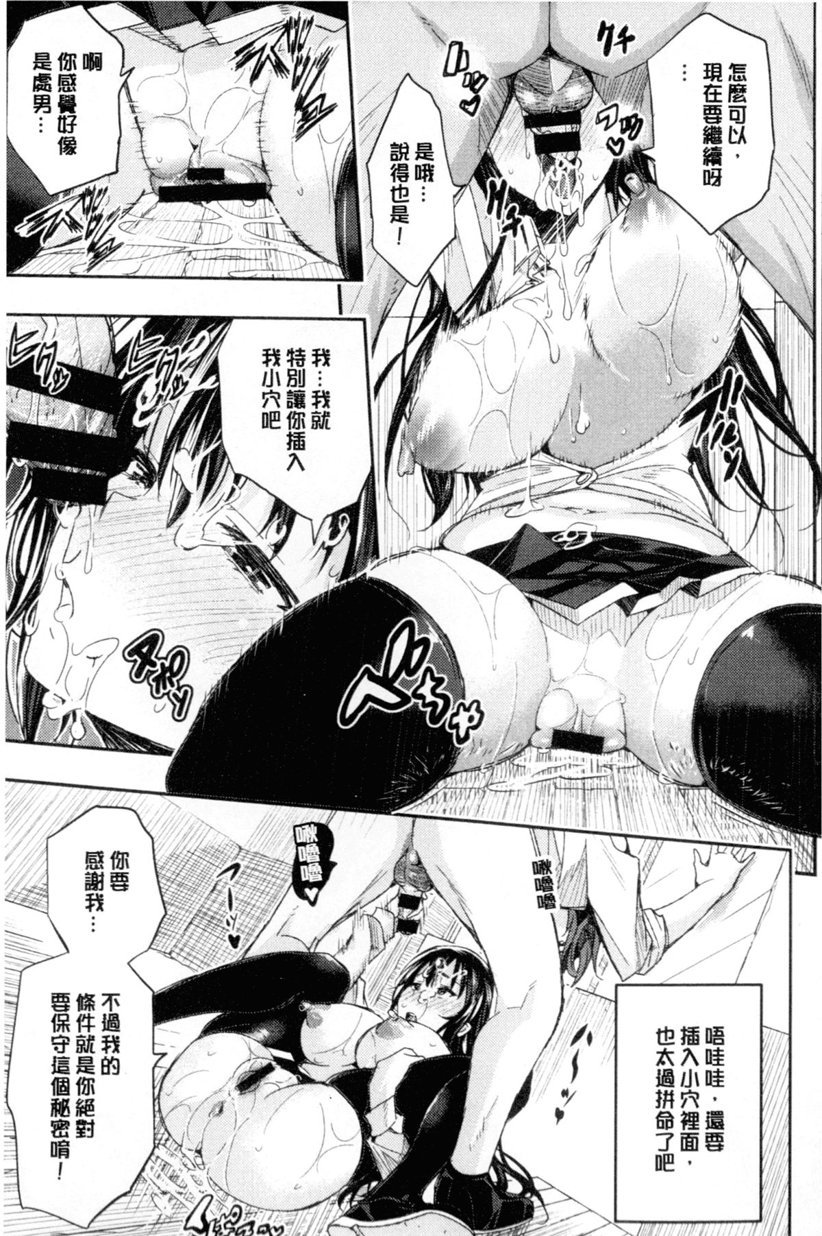 [あいの智絵] Harem淫Battle [中国翻訳]