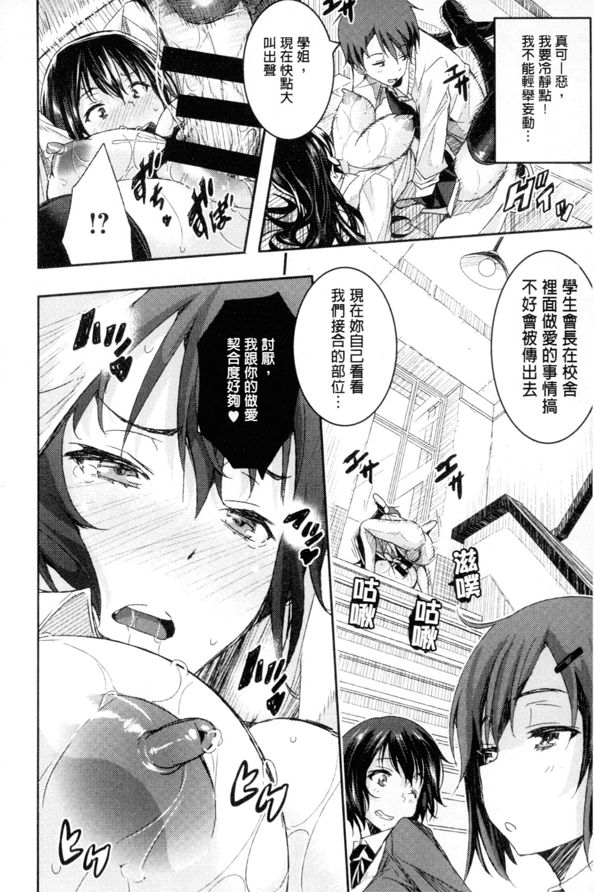 [あいの智絵] Harem淫Battle [中国翻訳]