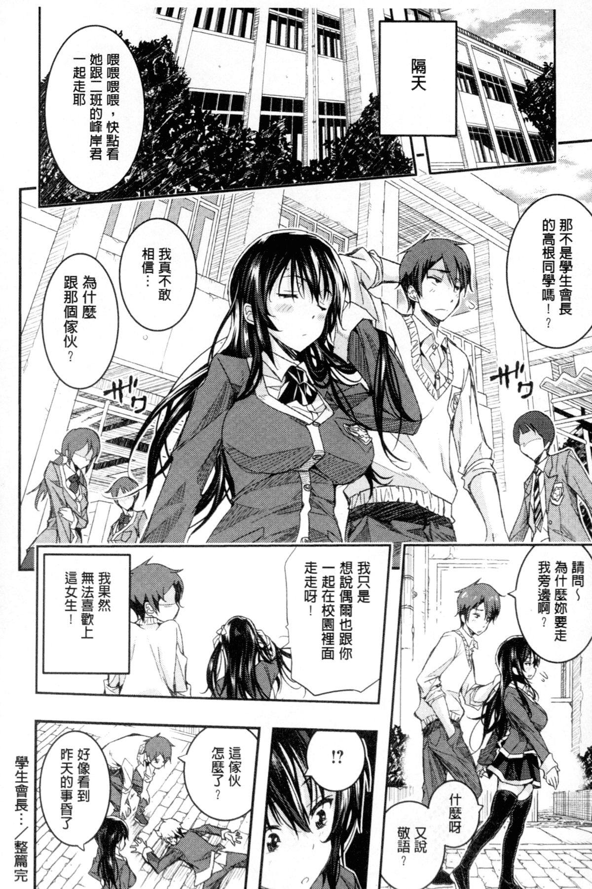 [あいの智絵] Harem淫Battle [中国翻訳]