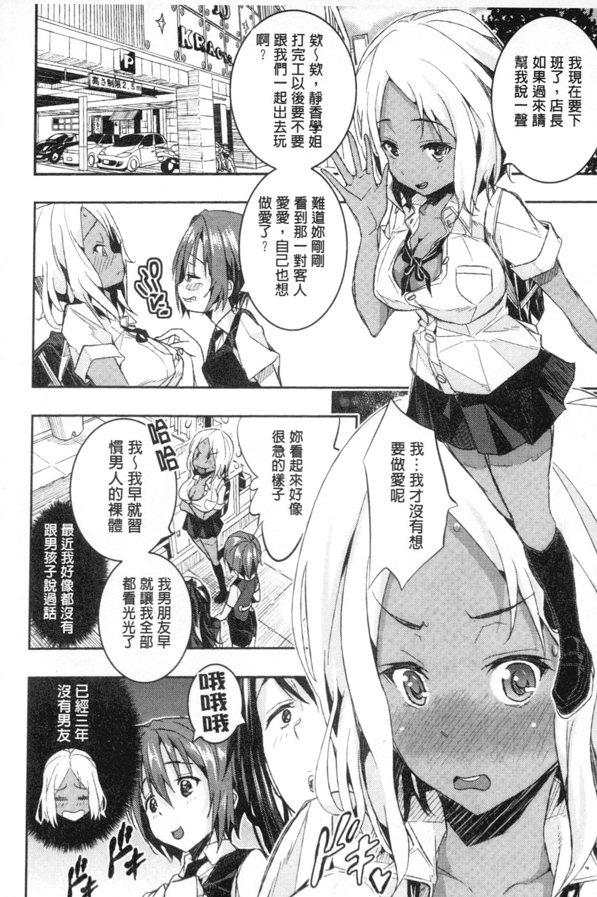 [あいの智絵] Harem淫Battle [中国翻訳]