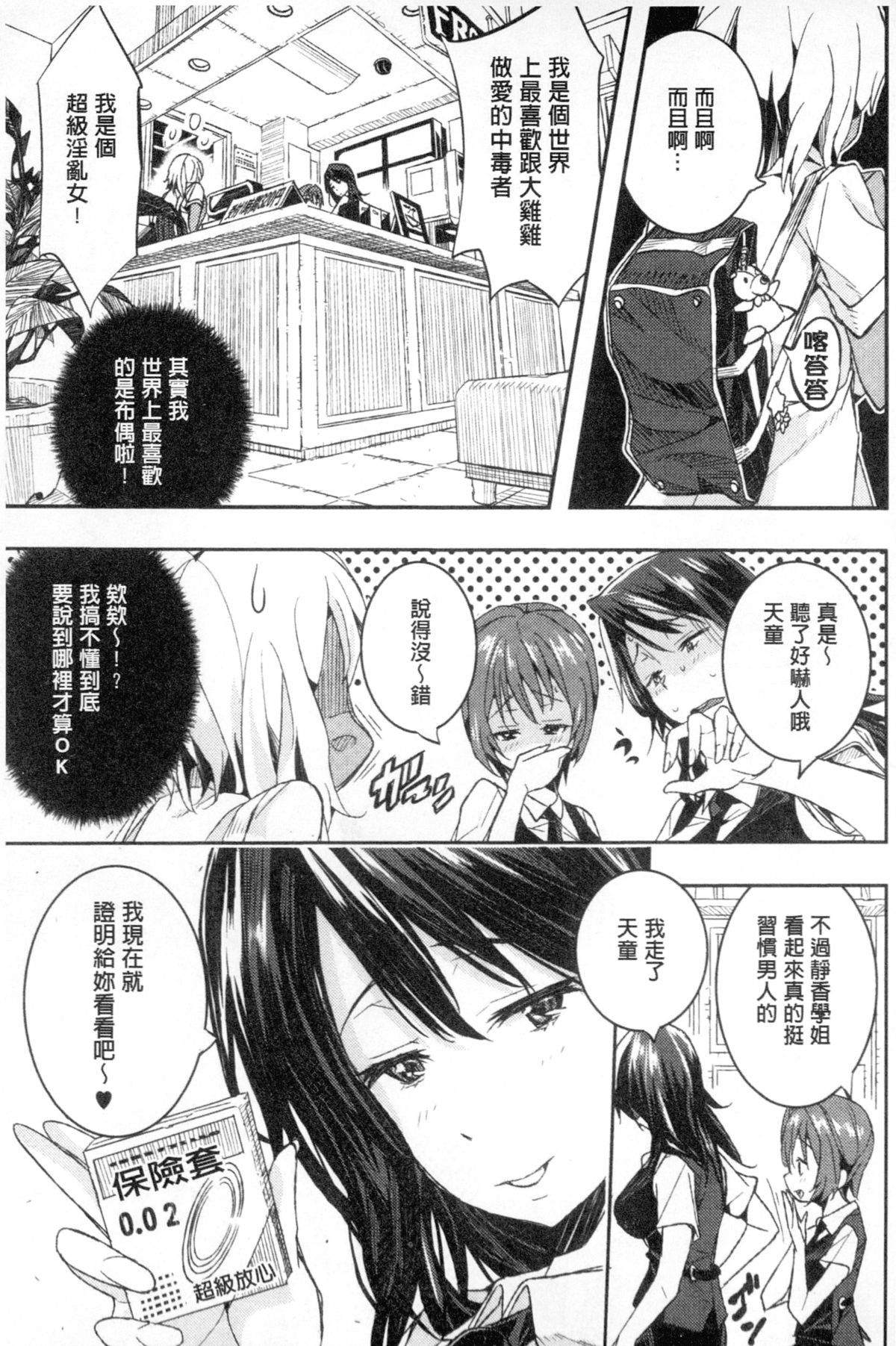 [あいの智絵] Harem淫Battle [中国翻訳]