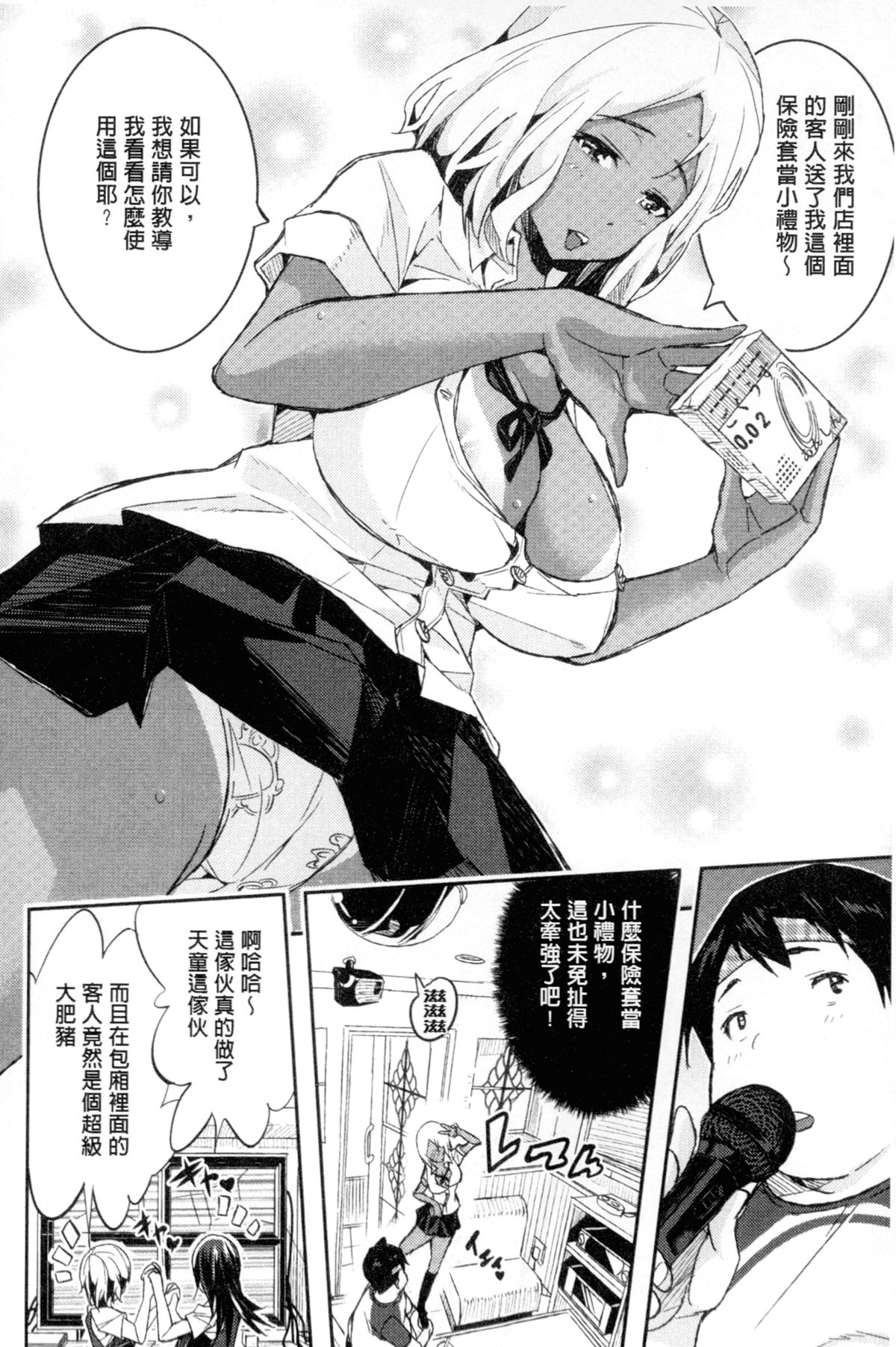 [あいの智絵] Harem淫Battle [中国翻訳]