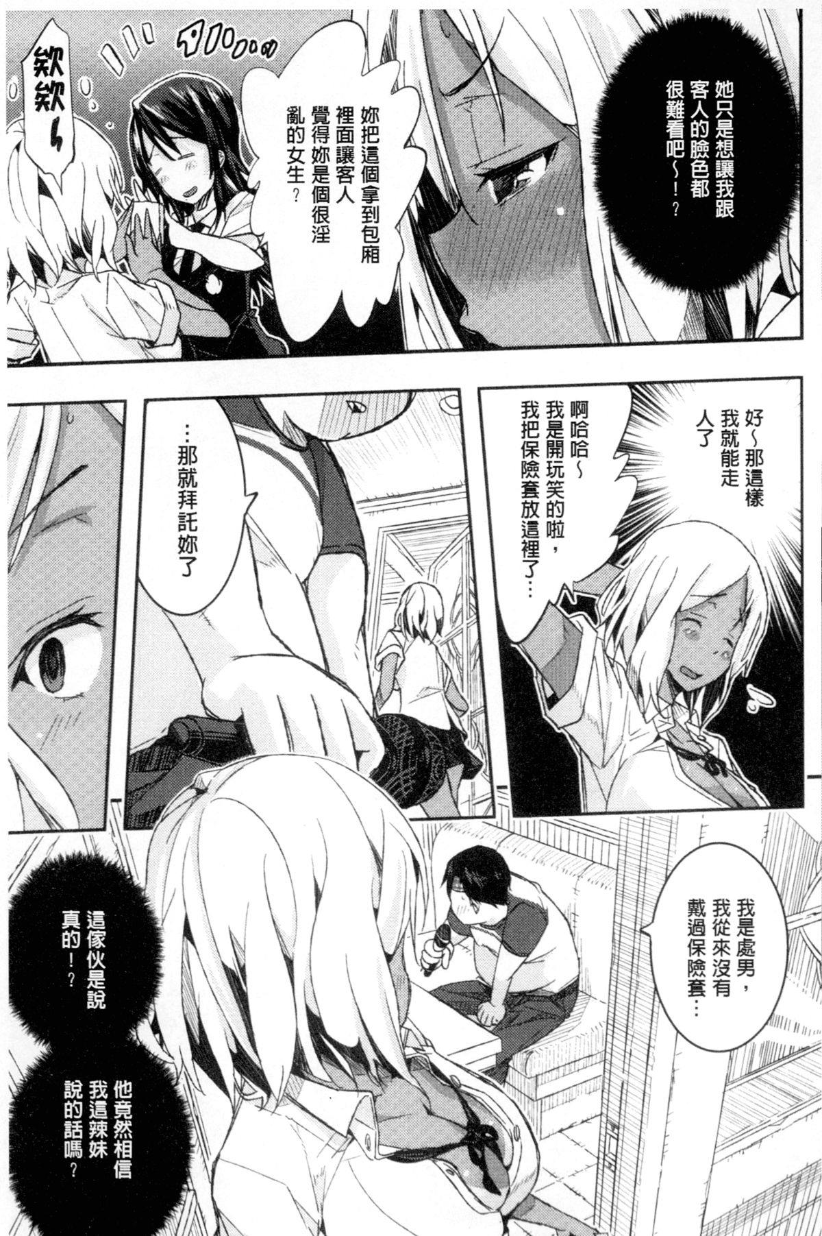 [あいの智絵] Harem淫Battle [中国翻訳]