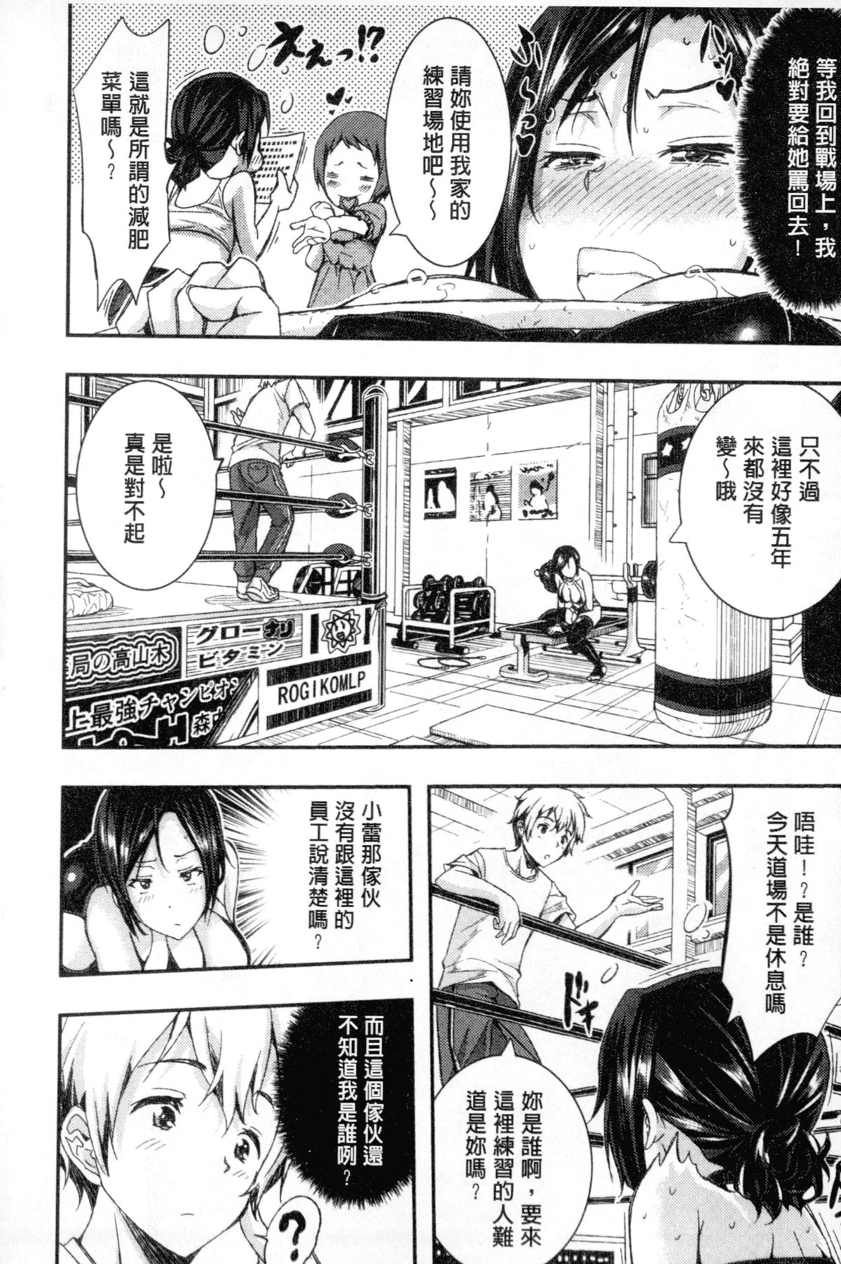 [あいの智絵] Harem淫Battle [中国翻訳]