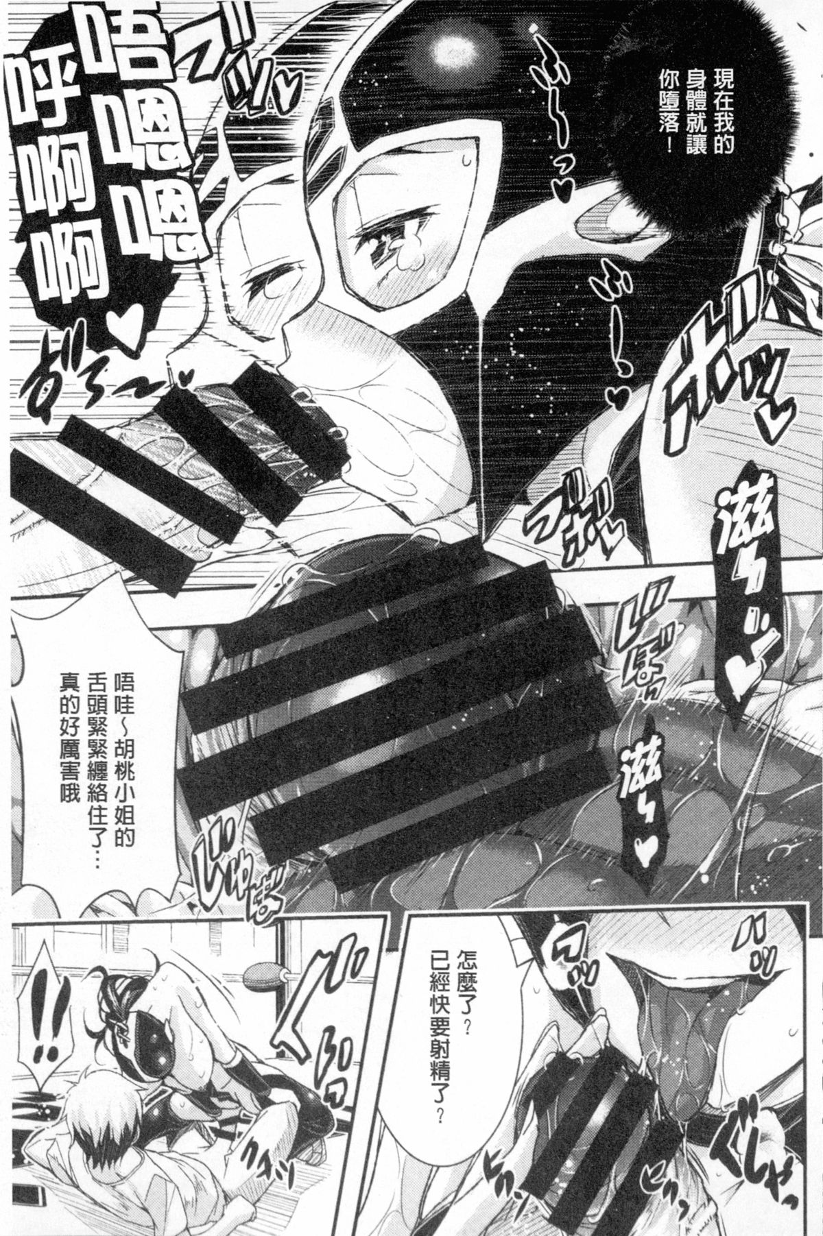 [あいの智絵] Harem淫Battle [中国翻訳]