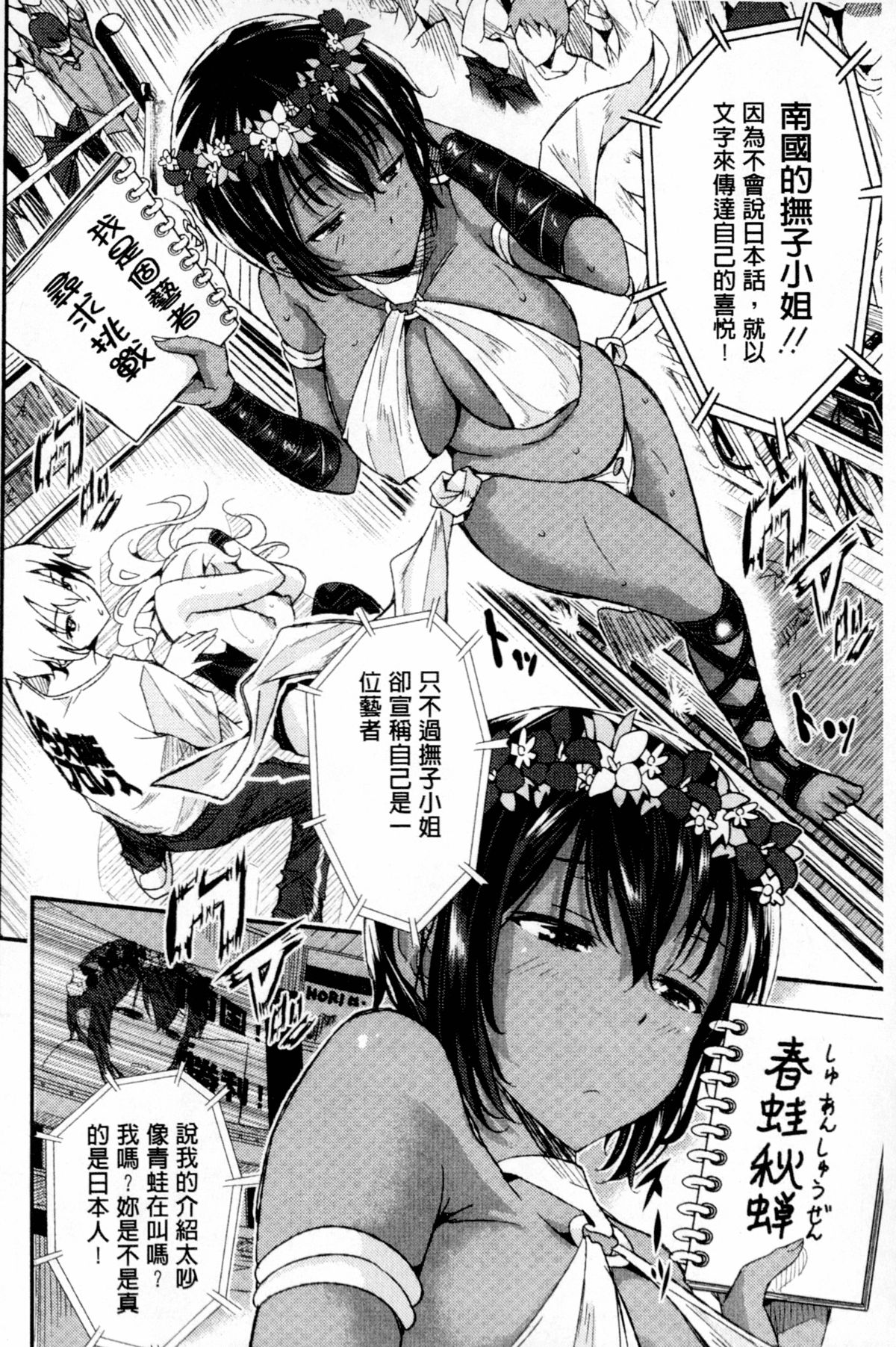 [あいの智絵] Harem淫Battle [中国翻訳]