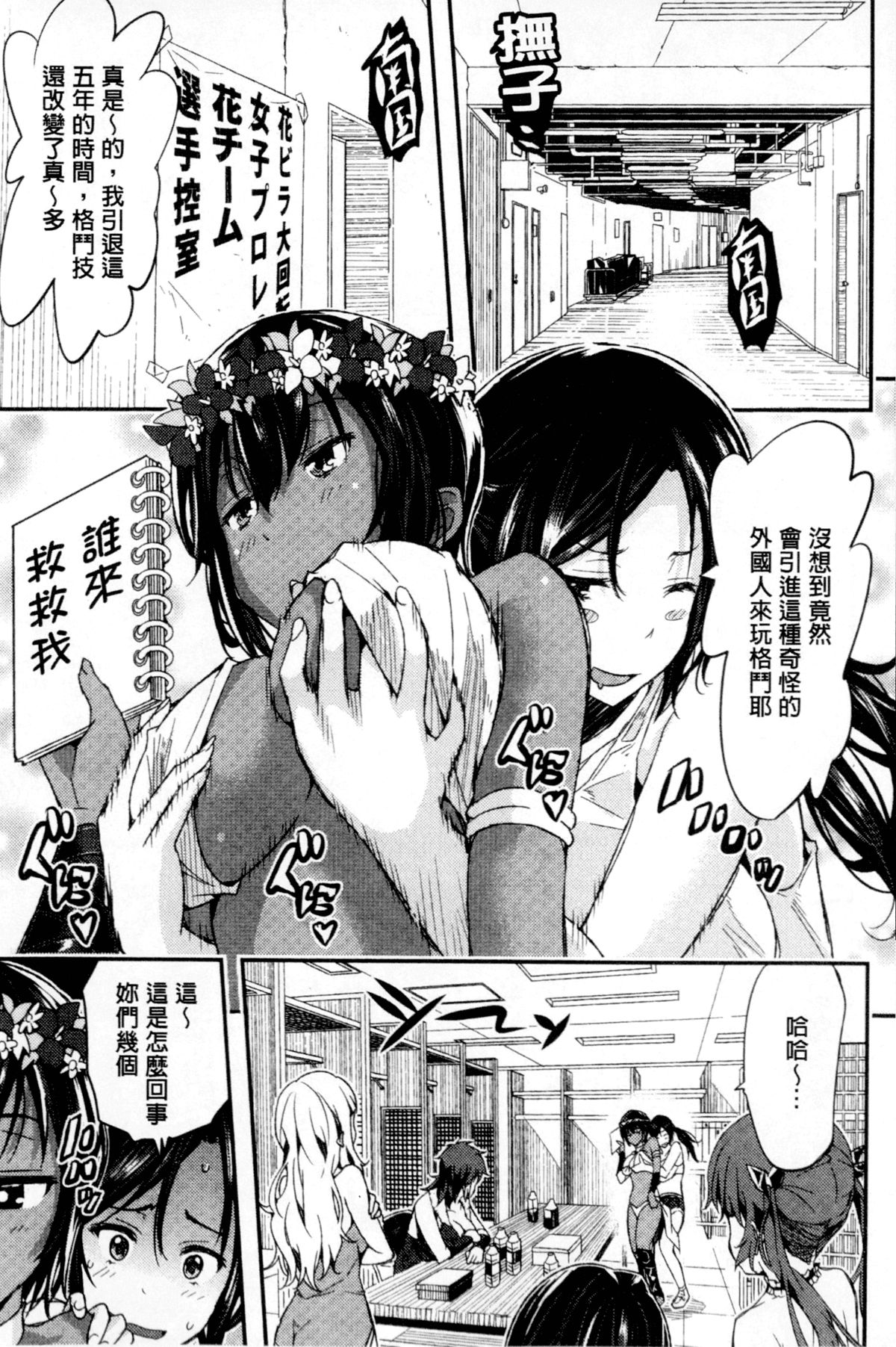 [あいの智絵] Harem淫Battle [中国翻訳]