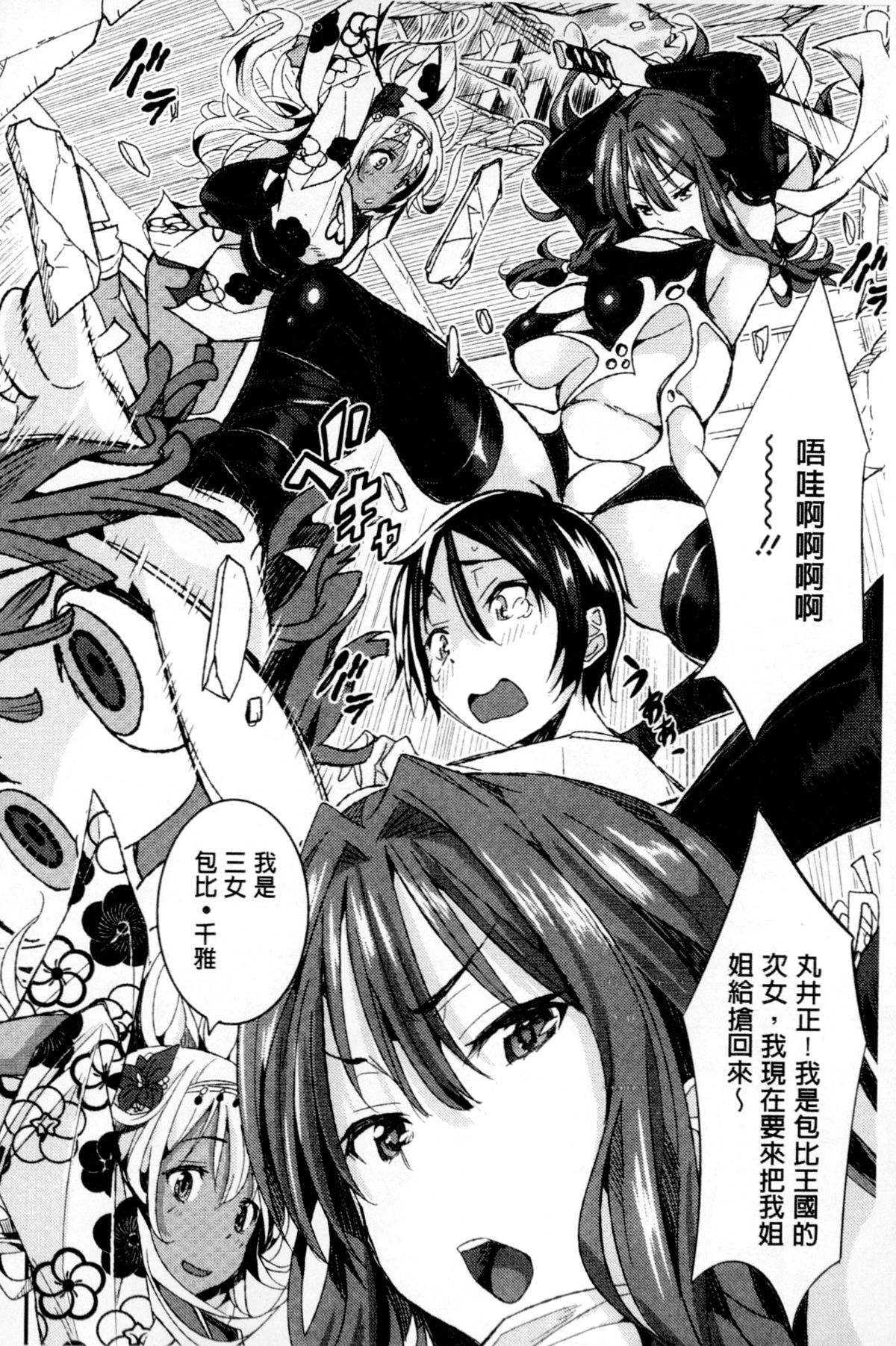 [あいの智絵] Harem淫Battle [中国翻訳]