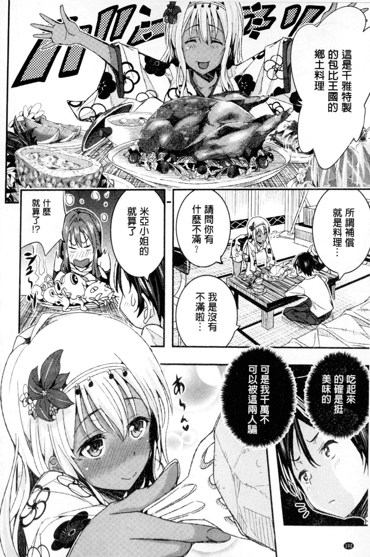 [あいの智絵] Harem淫Battle [中国翻訳]