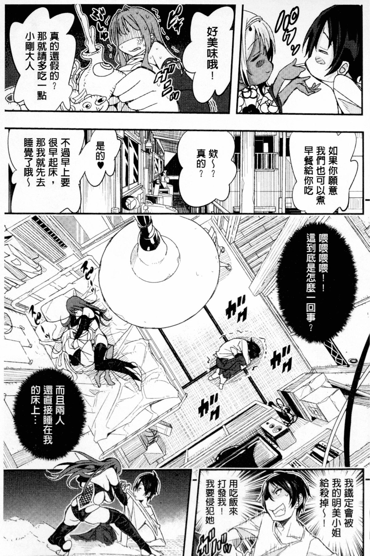 [あいの智絵] Harem淫Battle [中国翻訳]