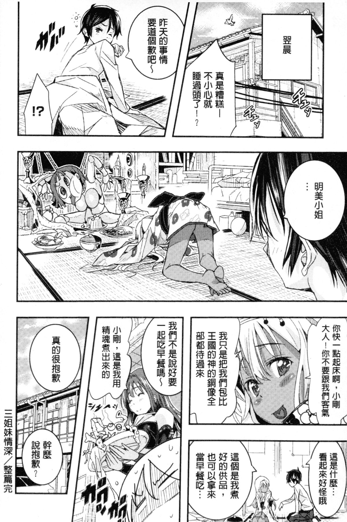 [あいの智絵] Harem淫Battle [中国翻訳]