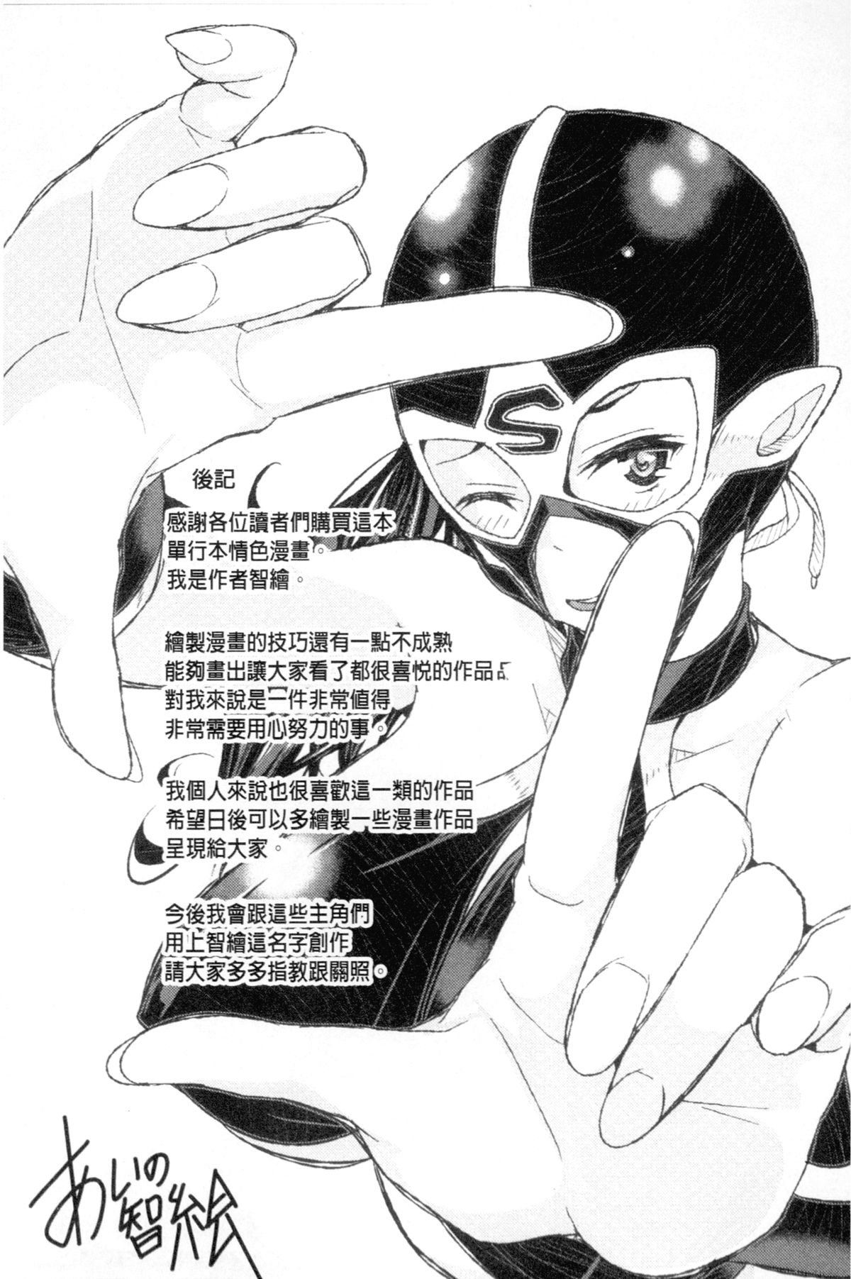 [あいの智絵] Harem淫Battle [中国翻訳]