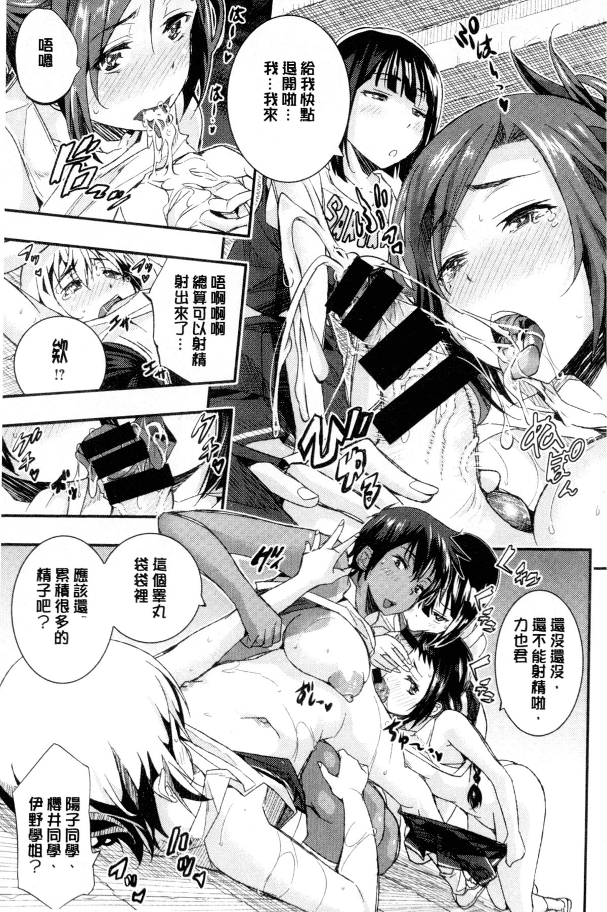 [あいの智絵] Harem淫Battle [中国翻訳]