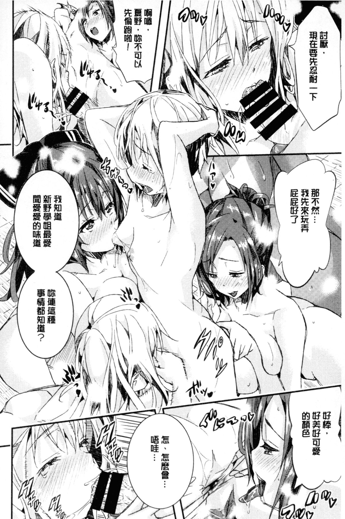 [あいの智絵] Harem淫Battle [中国翻訳]