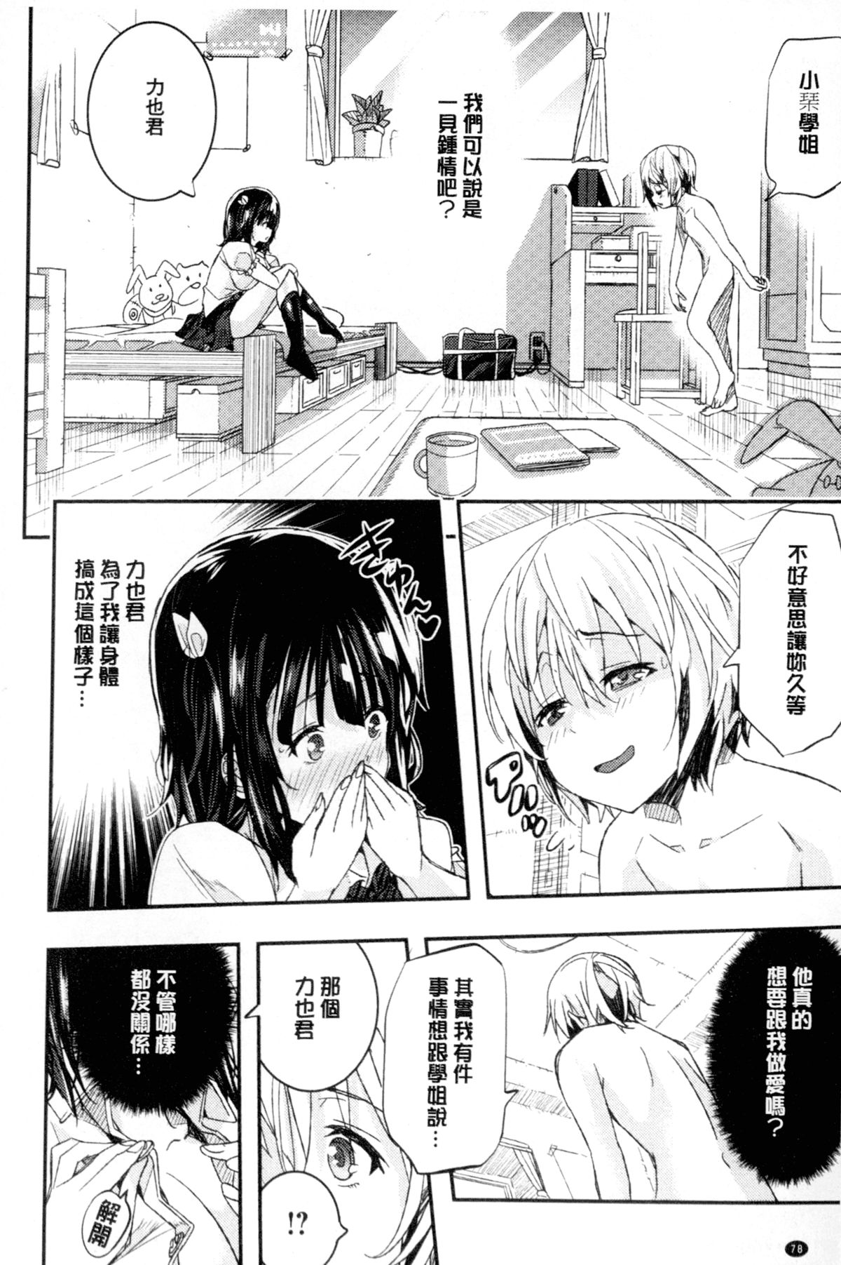 [あいの智絵] Harem淫Battle [中国翻訳]