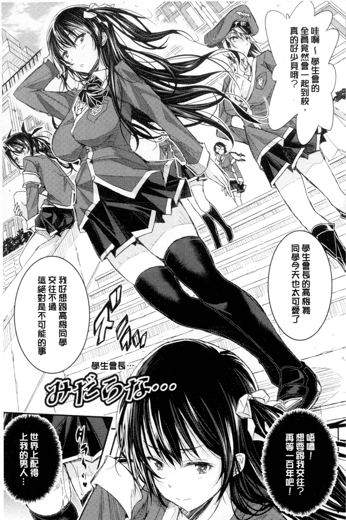 [あいの智絵] Harem淫Battle [中国翻訳]