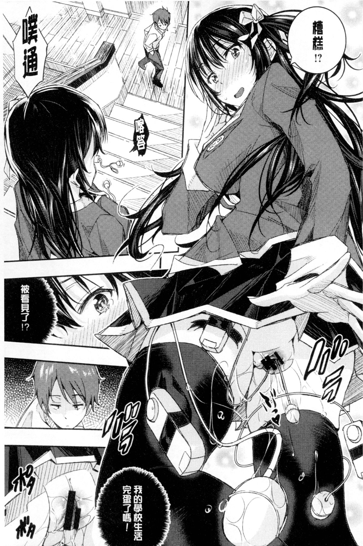 [あいの智絵] Harem淫Battle [中国翻訳]